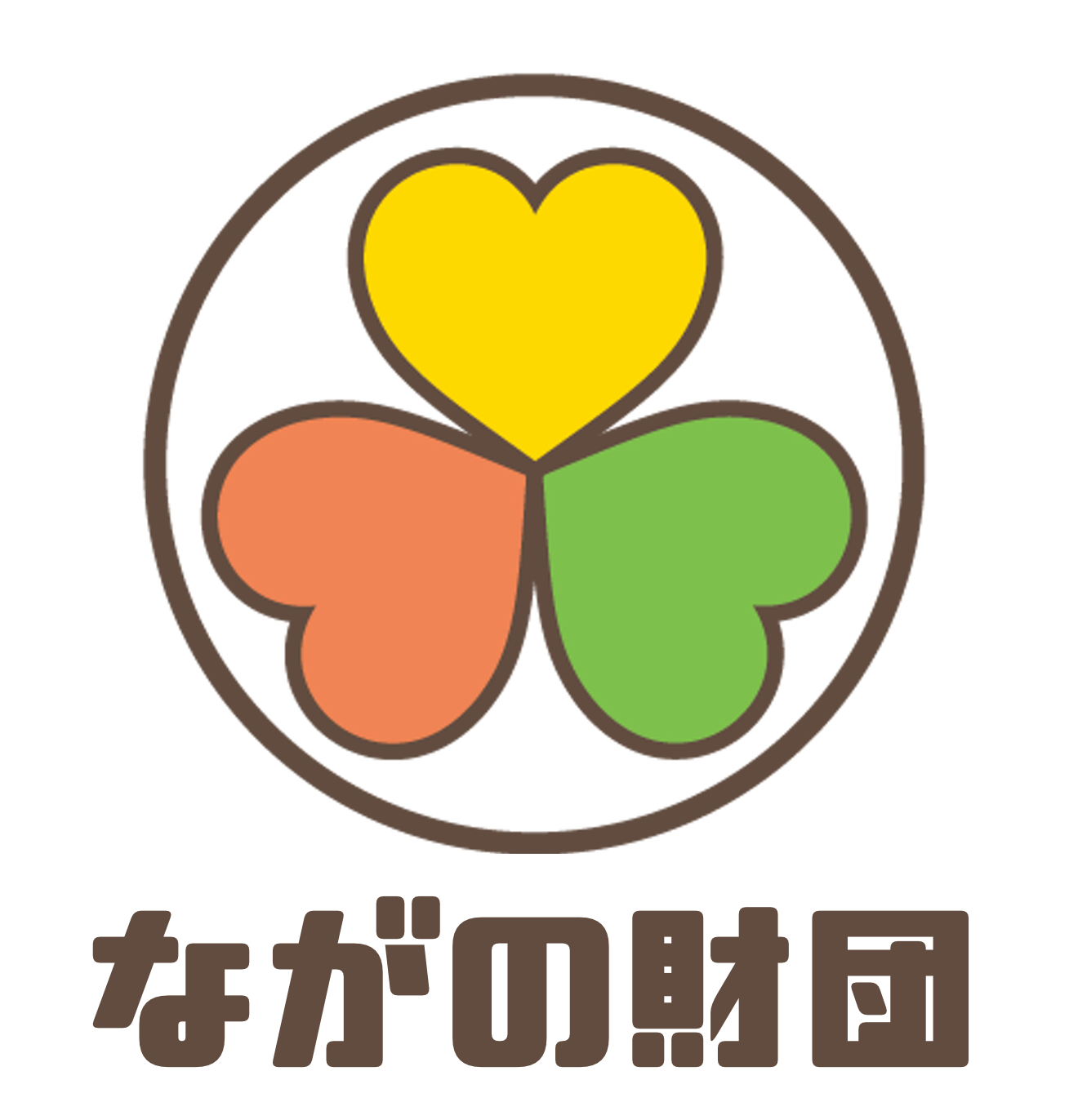 ながの財団